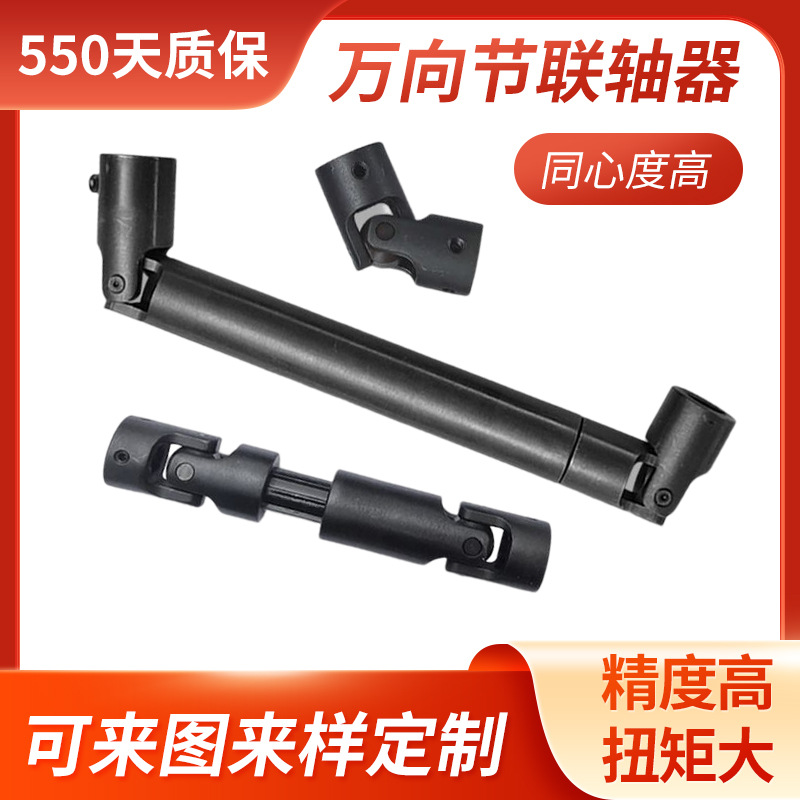 可伸缩滑动轴承精密万向节联轴器  精密单双节传动连轴器