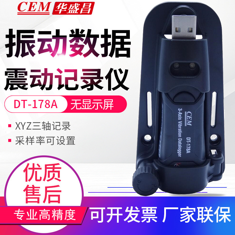 CEM华盛昌测振仪DT-178A迷你型震动记录仪USB笔式自动振动测试仪
