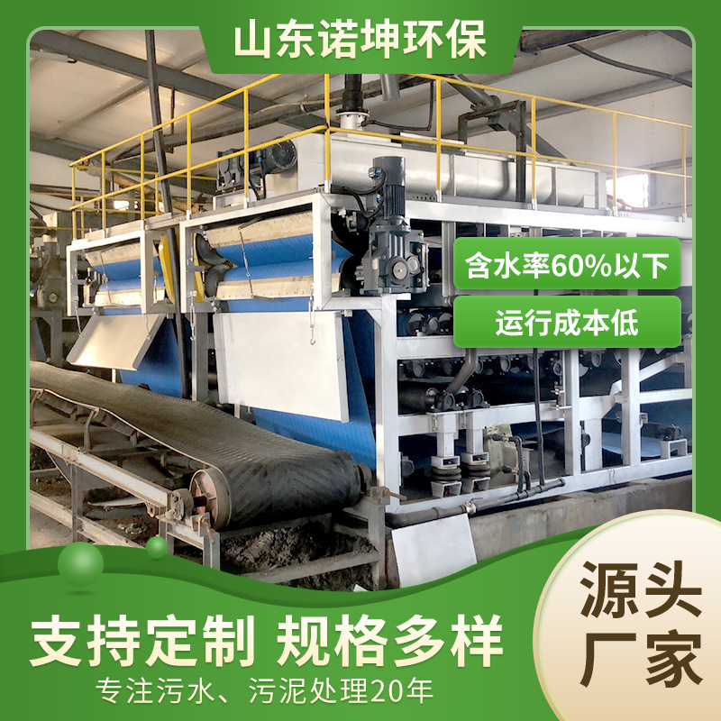 诺坤立式高压带式深度脱水机 水厂污泥处理系统高压带式压泥机