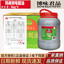 博闻鲜味蚝油6kg商用烧烤海鲜扇贝蒜蓉蚝油实惠大桶餐饮装6000g