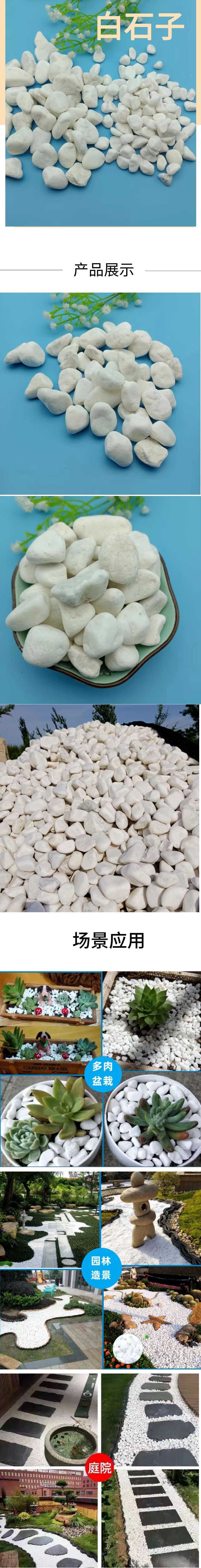 白色鹅卵石详情.png
