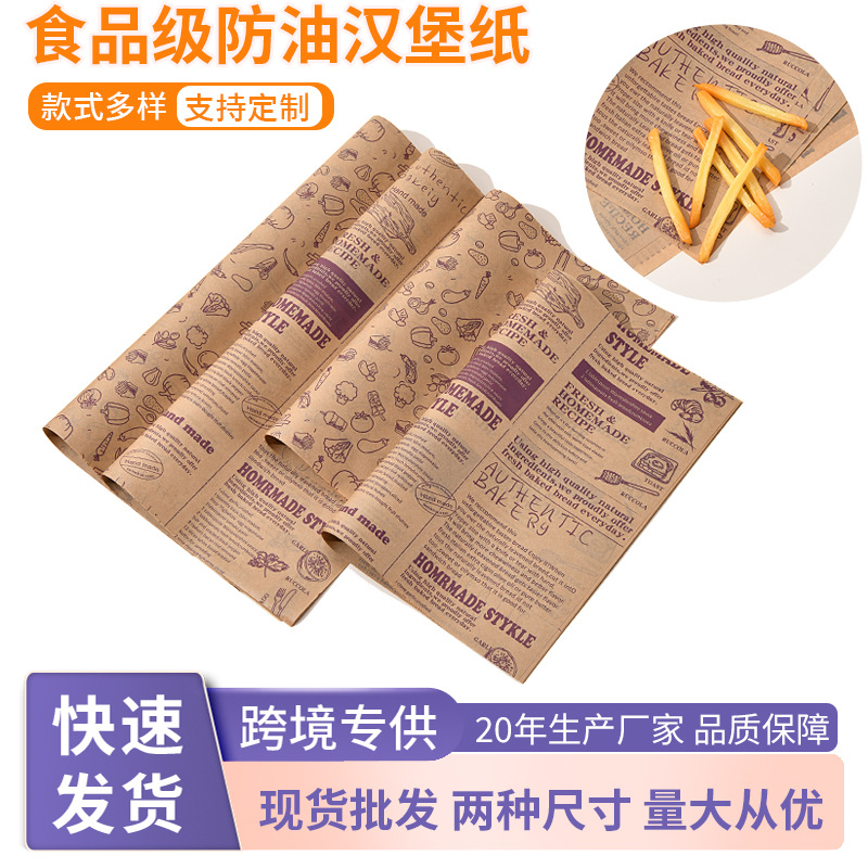 跨境印刷薯条汉堡包装垫纸 折叠食品BBQ纸零食炸鸡加热防油纸包装