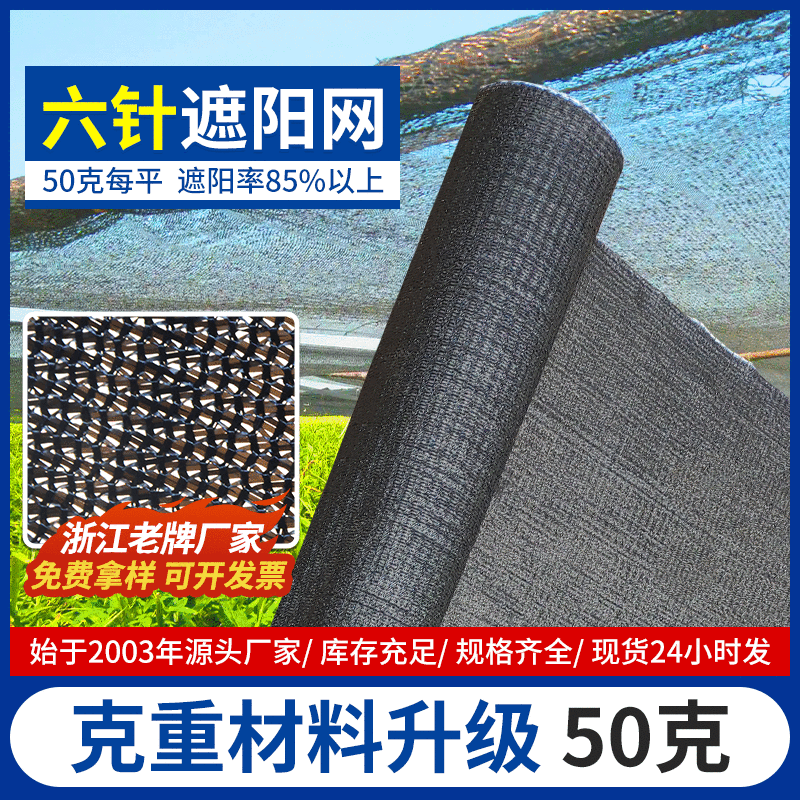 Malla de sombreado de 6 agujas de Taizhou para techos de invernaderos, malla de sombreo doméstica, aislamiento de rejilla, oscurecimiento total, protección UV para exteriores.