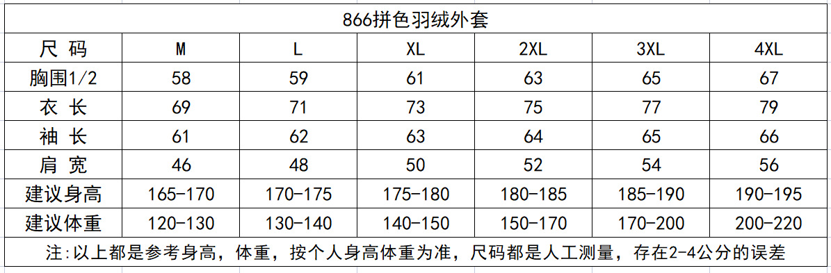 866尺码表