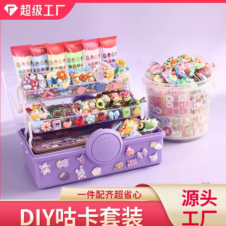 定制奶油胶咕卡套装手工材料包玩具女生贴纸收纳盒六一儿童节礼物