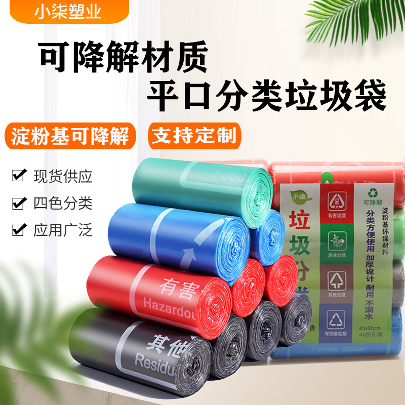 Biodegradable Classified Garbage Bags for Commercial and Household Use, with Handles, Printed, Disposable Kitchen Garbage Cleaning Bags, Eco-Friendly