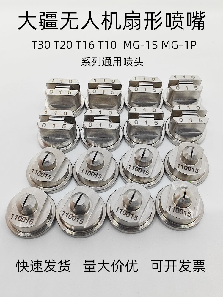 大疆T30无人机T20植保机T16喷嘴2.0农用打药机MG-1P1S扇形1.5喷头