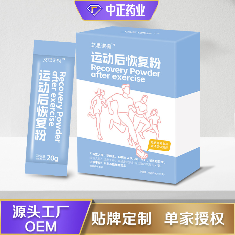 post-exercise recovery powder energy dietary supplement post-exercise recovery sports nutrition special food