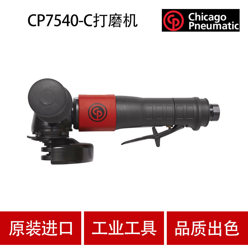 美国芝加哥CP气动工具气动打磨抛光机CP7540-C 4寸盘切割机