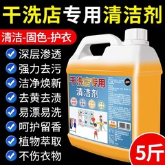 ドライ洗浄店専用の強力な汚れ除去油汚れ王服洗剤活性酵素衣類洗浄油汚れ