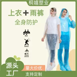 连体雨衣/披;一次性鞋套;分体雨衣/披