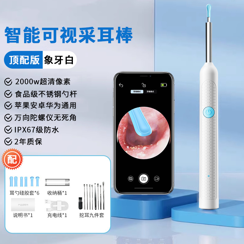 高清可视挖耳勺内窥镜家用大人掏耳勺挖耳屎神器手机无线软头耳勺|undefined