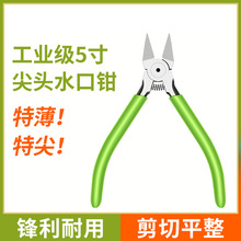 水口钳超薄超尖电子钳6寸5寸工业级斜口钳斜嘴开口钳子手工剪线钳
