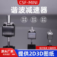 超迷你谐波减速机机器人关节优选自动化设备机器CSF系列微型