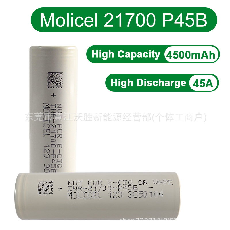 魔力低温电池INR21700 P45B 4500mah 45A高倍率电池 电摩专用电池