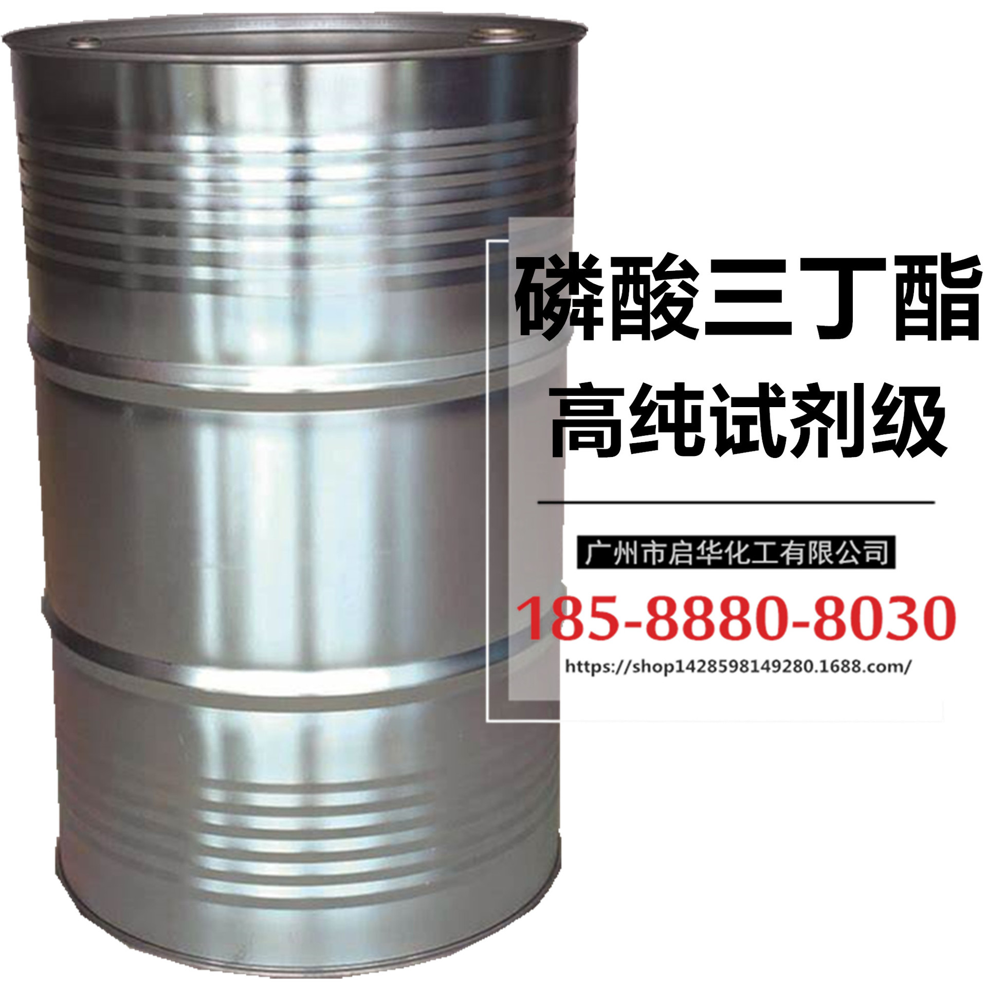 高纯试剂级磷酸三丁酯 TBP 消泡剂 萃取剂 200公斤/桶 可分拆样品