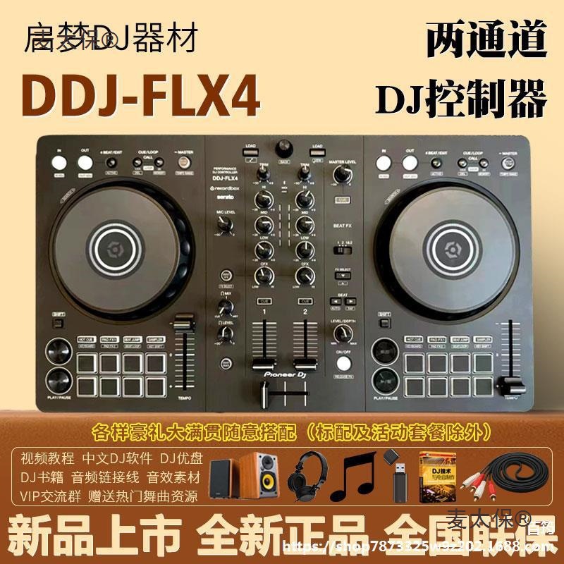 Pioneer Ddjflx4 All-In-One Controller Disc Player Supports Rekordbox and Seratolite Soft Wheat Taibo
