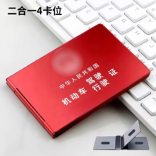 铝合金机动车驾驶证行驶证外壳二合一2025新款驾照证件套夹卡包套