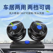 双头车载风扇360度12V小轿车24V货车点烟器插头 5V汽车USB接口夏