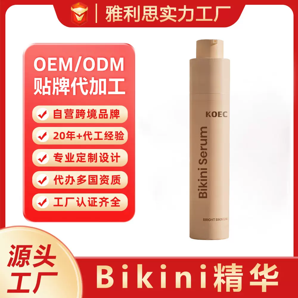 跨境定制bikin精华补水喷雾保湿去角质面部喷雾滋养亚马逊爆款OEM