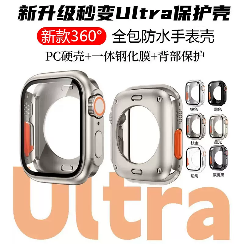 适用苹果iwatch s11保护壳全包防水壳S10秒变ultra手表壳壳膜一体
