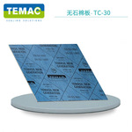 TEMAC/太美 TC-30耐油无石棉板 TEMASIL NG 1500*1500*3mm3平方