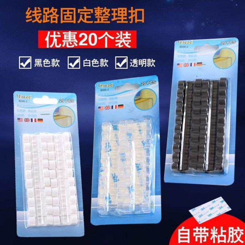 1148自粘电线理线器固定夹线卡 网线收纳整理器数据线固线夹扣