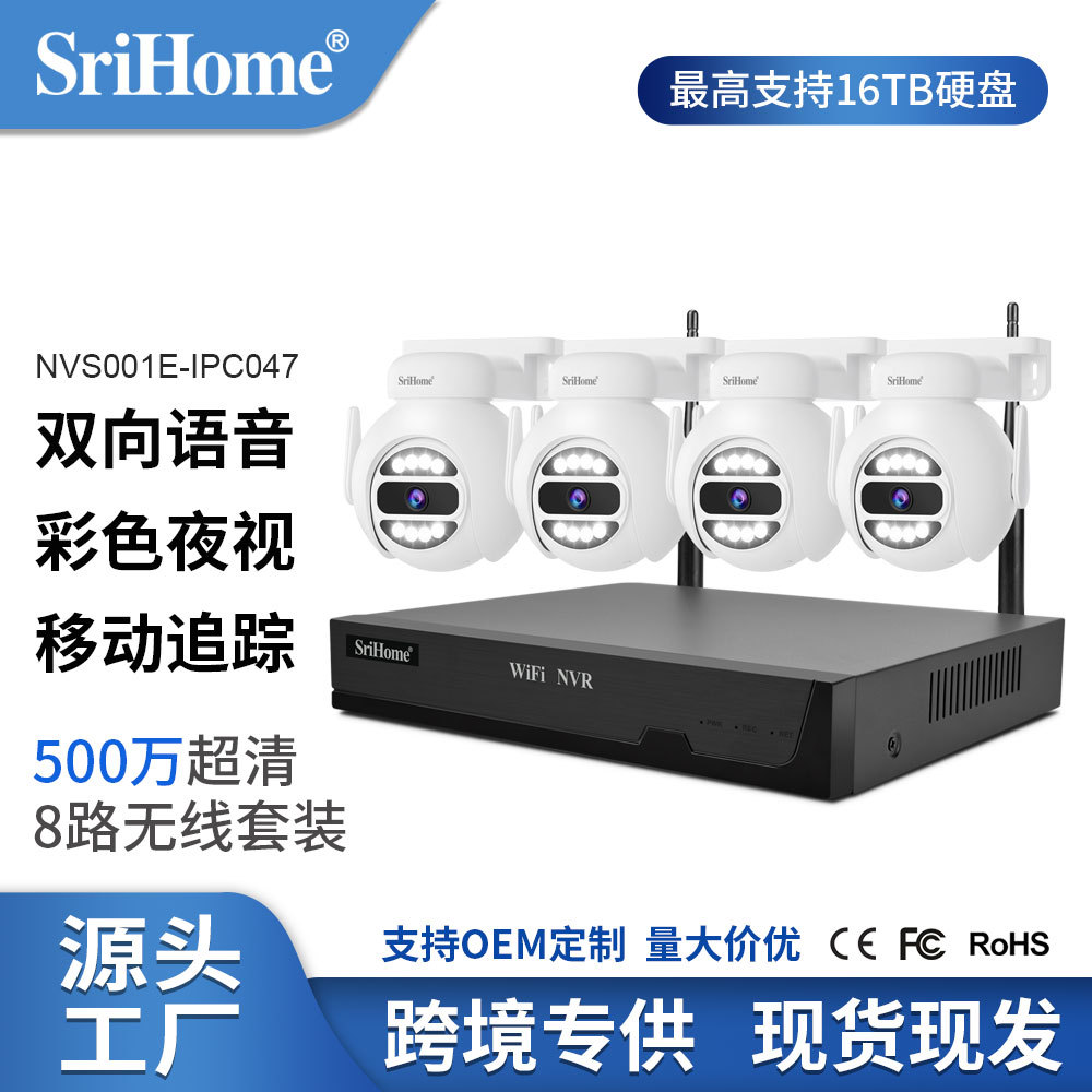SriHome500万高清WiFi监控套装移动追踪报警摄像头CCTV硬盘录像机