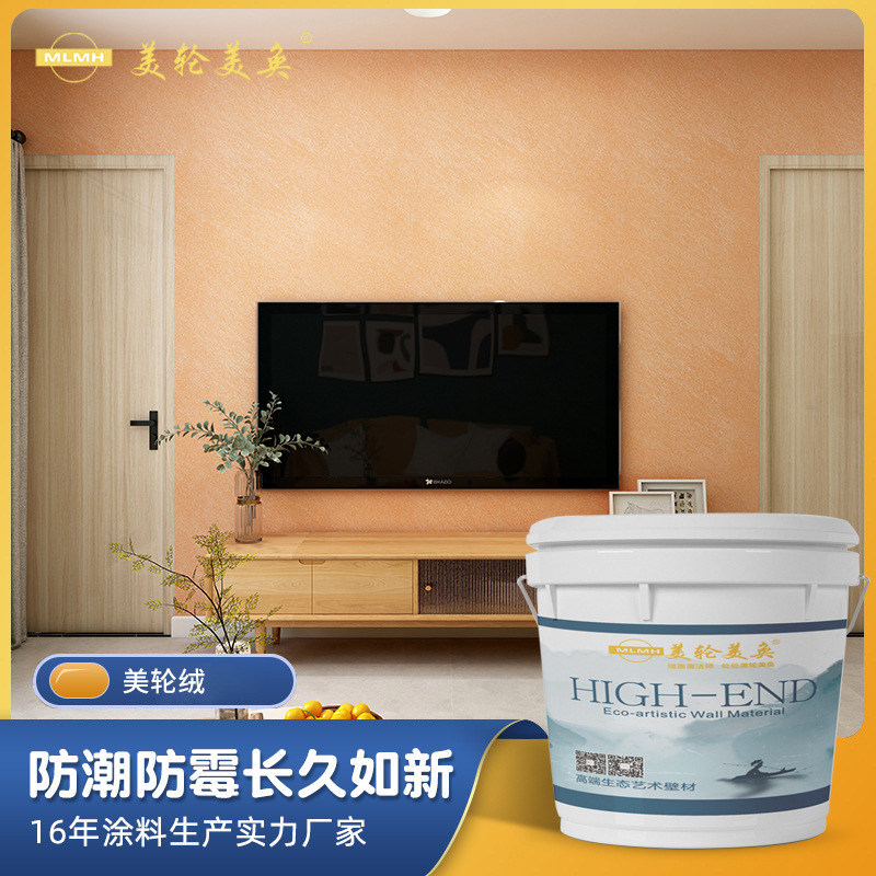 Meilun velvet Art paint Metal velvet television Background wall environmental protection Art Texture coating Art coating