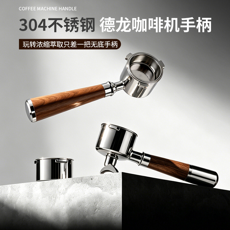 304不锈钢德龙咖啡机手柄意式实木三耳无底改装粉碗咖啡配件51MM