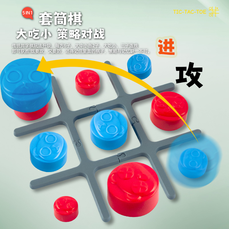 跨境儿童早教井字棋五子棋多合一棋盘游戏多功能益智桌面玩具批发|undefined