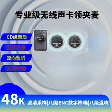 高品质双向传输音频实时监听直播声卡无线领夹麦克风J8相机版