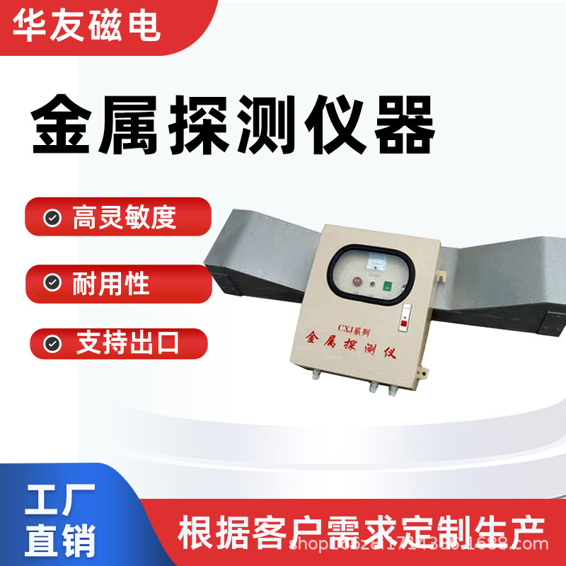 矿用金属探测仪器 输送皮带机金属探测仪 矿山用金属探测设备