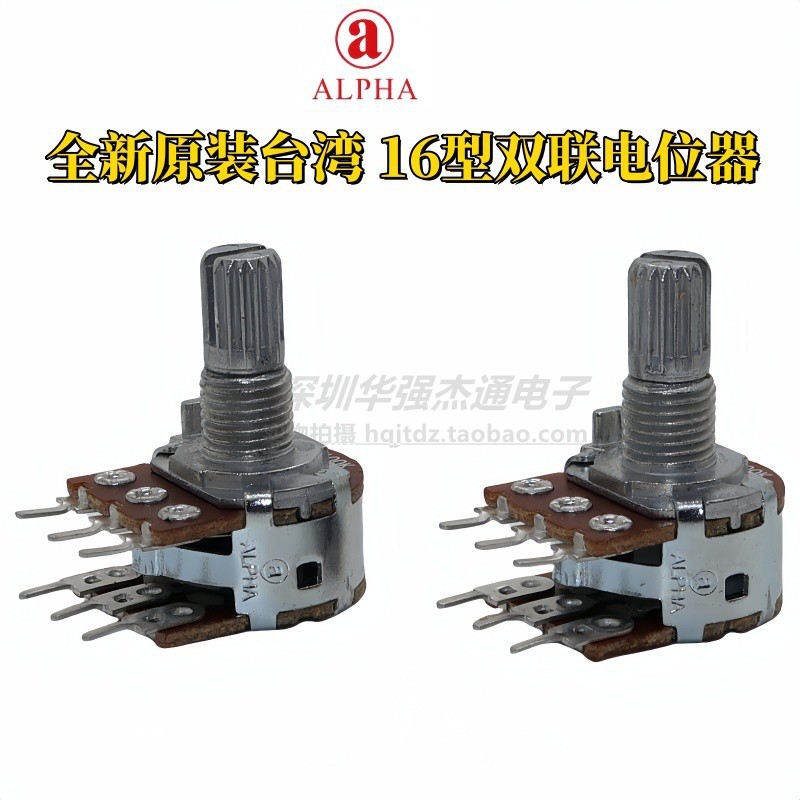 进口ALPHA艾华16型发烧音响功放吉他调音量电位器单联3脚双联6脚|undefined