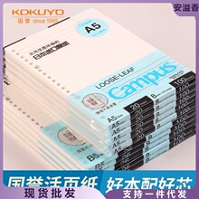 正品日本KUKOYO国誉活页纸A5/B5/A4活页替芯横线空白方格英语26孔