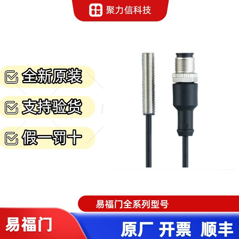 现货IE5351 IE5366易福门IFM 传感器电感式接近开关 假一罚十