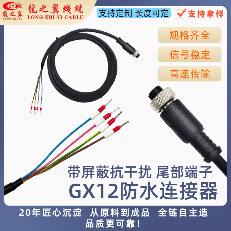 尾部端子设计GX12航空插头4芯防水屏蔽款工业自动化传感器连接器