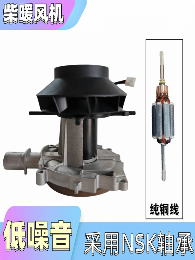 驻车柴油暖风加热器配件5000W汽暖12V24V风轮风扇静音风机总成