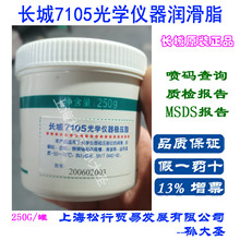 长城牌7105光学仪器极压脂蜗轮齿轮钢铜轴燕尾槽道润滑脂