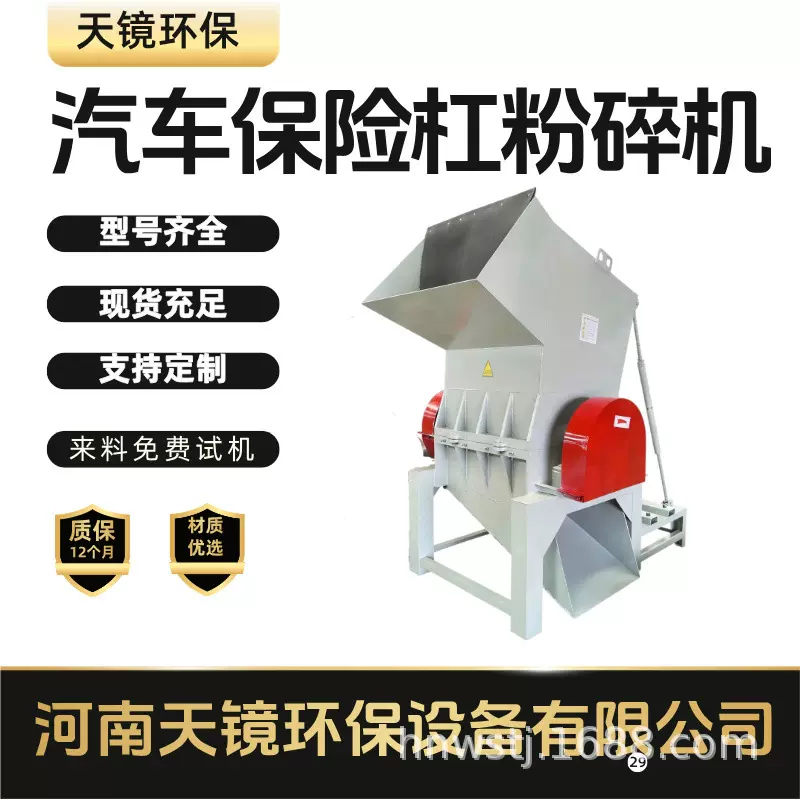 天镜环保  汽车保险杠低噪音破碎机 汽车内饰塑料打碎机