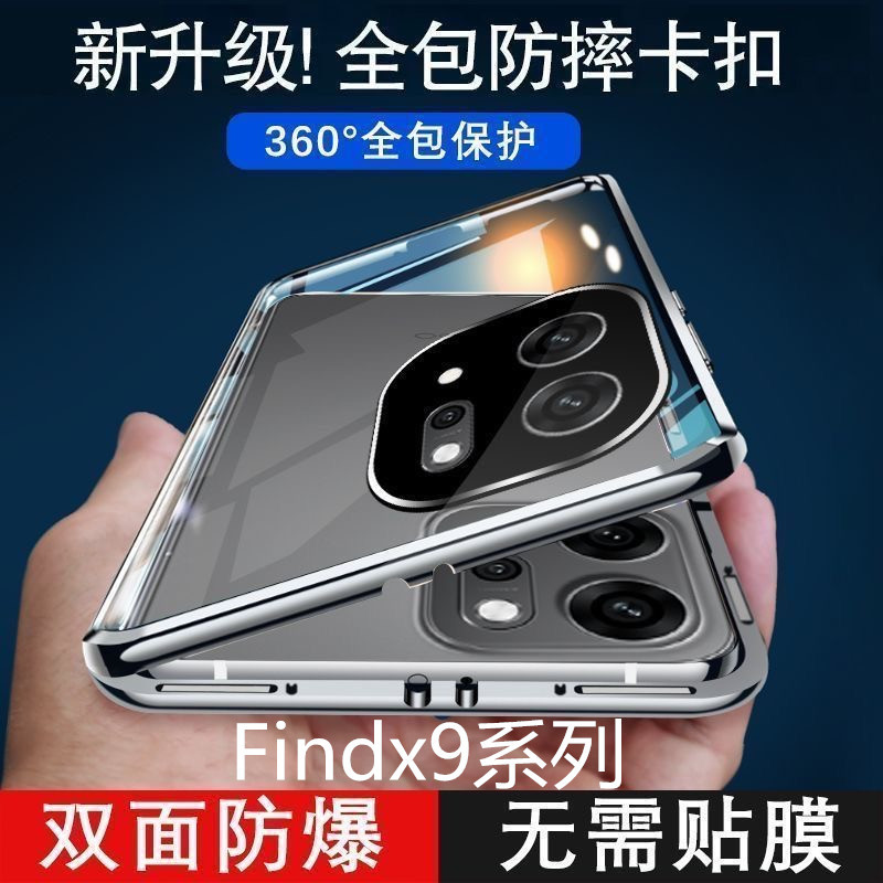 oppofindx9pro phone case is a full-cover, shockproof, transparent, double-sided glass, anti-peep, magnetic protective case suitable for trendy use oppofindx9pro phone case is a full-cover, shockproof, transparent, double-sided glass, anti-peep, magnetic protective case suitable for trendy use