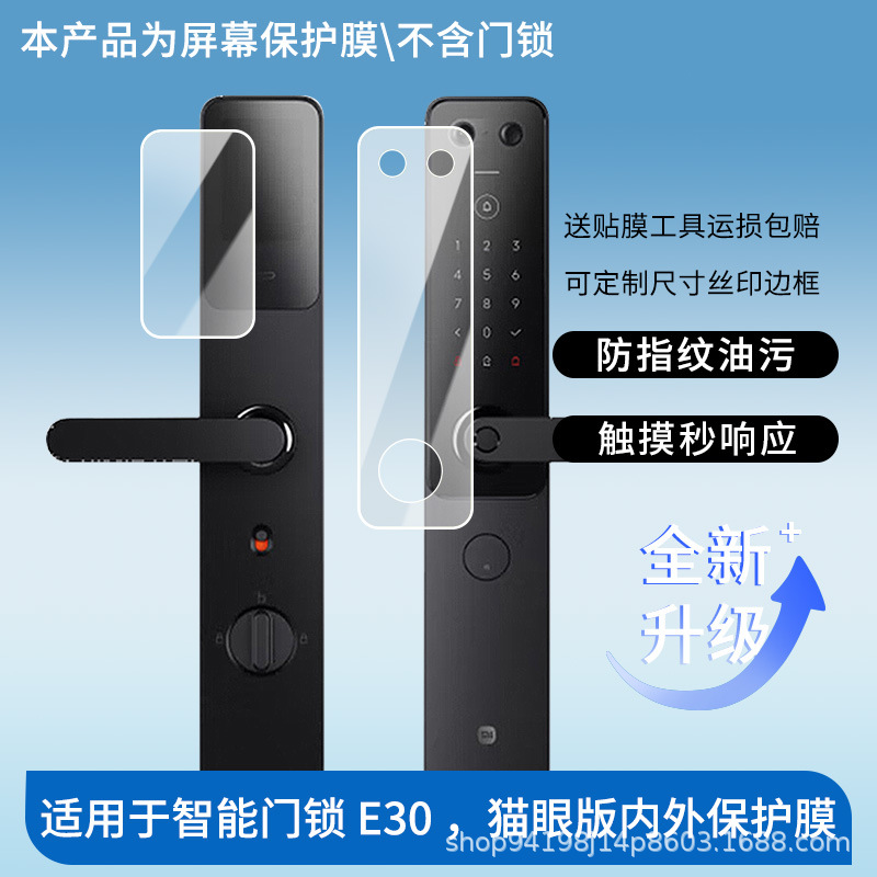 Suitable for Xiaomi Smart Door Lock E30 Cat Eye Version Internal and External Door Lock Film Non-Tempered Film Explosion-Proof Hd Film Wholesale