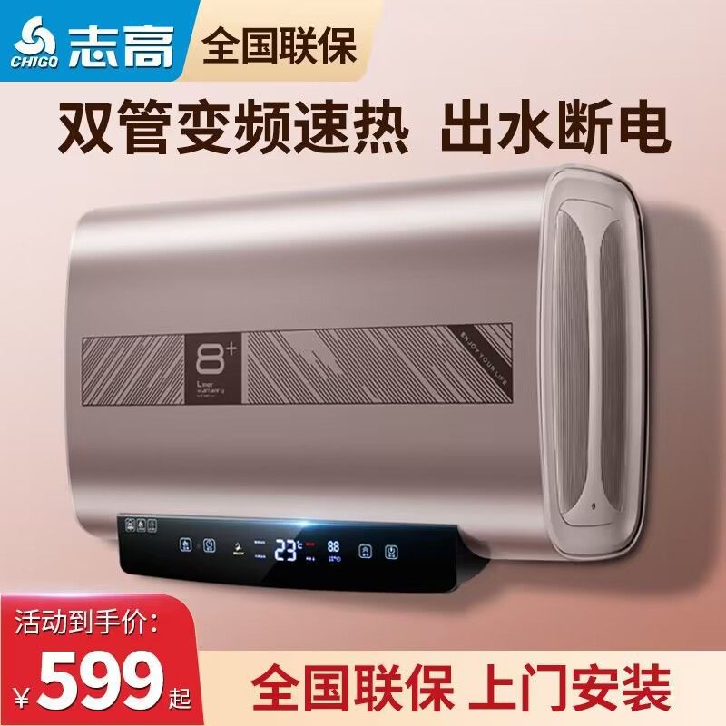 志高热水器家用金属外壳洗澡节能速热卫生间40/50/60/60/80升