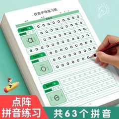 字帖練小学生専用練習字帖2-8歳早教ピンインアルファベット練習紙ピンイン描赤練習帳