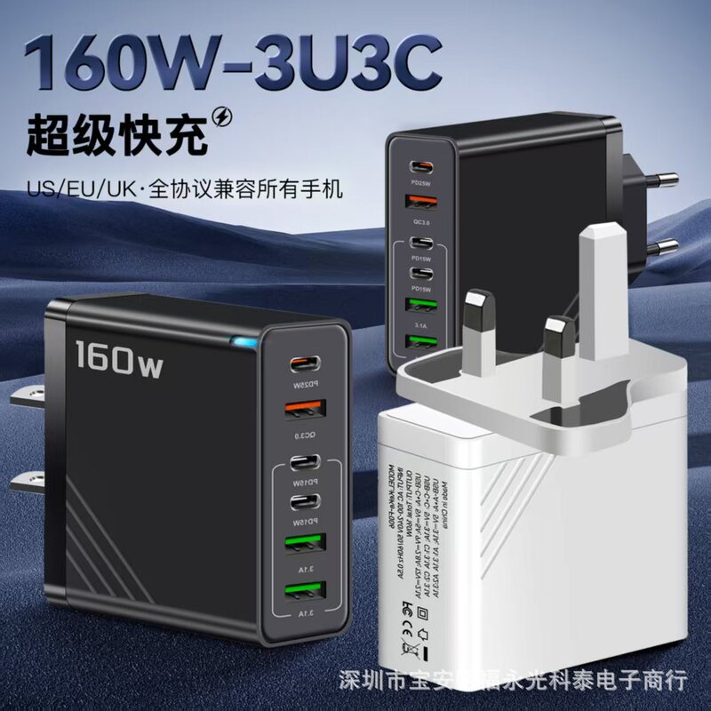 160W Multi-port PD Fast Charging Charger 3USB 3TYPE-C European and American British Regulations Applicable to Apple Huawei Xiaomi Plug