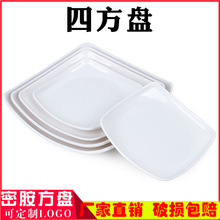 白色盖浇饭盘四方盘快餐盘子正方形密胺商用餐具炒粉盘火锅方菜碟