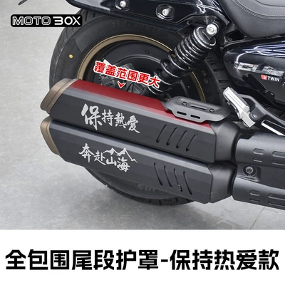 transmission AMT modification part, exhaust pipe, Motorcycle exhaust pipe - full-coverage-laser-tail-guard-keep-the-passion-model