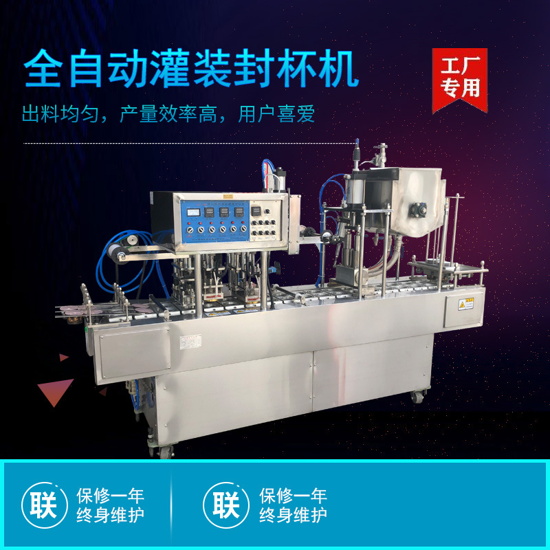CD-A塑杯封杯机 饮料龟苓膏全自动灌装封口机  自动连续封杯机