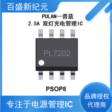 PL7202 PSOP8 �ι��늳�ͬ������2.5A��늹���IC ��ʢ��Ӵ�����
