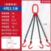 4 tons 3.5 meters four-legged steel pipe hook